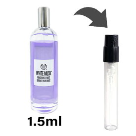 ザ ボディショップ THE BODY SHOP ホワイトムスク フレグランスミスト アトマイザー1.5ml 香水 ユニセックス