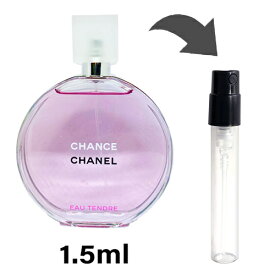 シャネル CHANEL チャンス オー タンドゥル オードゥ トワレット 1.5ml アトマイザー お試し 香水 レディース 人気 ミニ