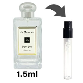 ジョーマローン JO MALONE ウッドセージ＆シーソルト コロン 1.5ml アトマイザー お試し 香水 ユニセックス 人気 ミニ