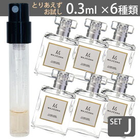 MAJICANA マジカナ 香水 お試し Jセット 0.3ml 6種類 グッド ミウラ ＆ バッドガール ラストチェリー ホリデーモーニング マジット ソイル 915
