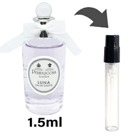 ペンハリガン PENHALIGON`S ルナ オードトワレ 1.5ml アトマイザー お試し 香水 レディース 人気 ミニ