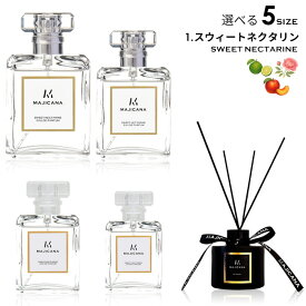 MAJICANA マジカナ スウィート ネクタリン オードパルファム 選べる5サイズ 15ml / 25ml / 50ml / 100ml / ルームディフューザー