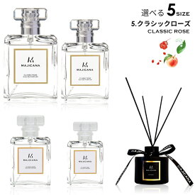 MAJICANA マジカナ クラシック ローズ オードパルファム 選べる5サイズ 15ml / 25ml / 50ml / 100ml / ルームディフューザー 【エコ包装】