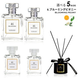 MAJICANA マジカナ ブルーミング ピオニー オードパルファム 選べる5サイズ 15ml / 25ml / 50ml / 100ml / ルームディフューザー 【エコ包装】