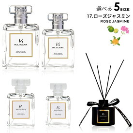 MAJICANA マジカナ ローズジャスミン オードパルファム 選べる5サイズ 15ml / 25ml / 50ml / 100ml / ルームディフューザー【エコ包装】