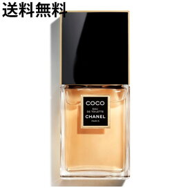 シャネル CHANEL ココ オードゥトワレット ヴァポリザター 100ml EDT 香水 レディース