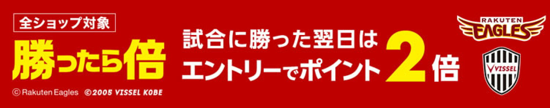 【楽天キャンペーン】ポイントアップキャンペーン