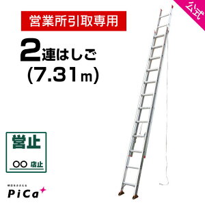 二連梯子の人気商品・通販・価格比較 - 価格.com 