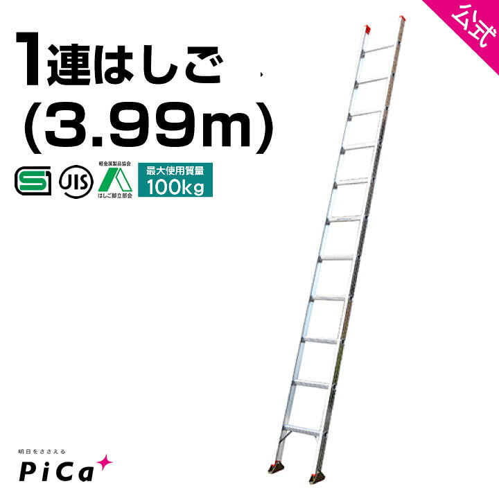楽天市場】はしご 梯子 1連 はしご 4m 4M （3.99m） アルミ 梯子 1EX  