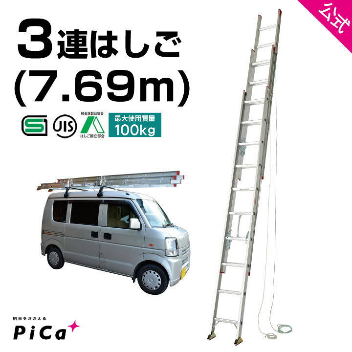 楽天市場】はしご 梯子 3連 はしご 8m 8M （7.69m） アルミ 梯子 3EX  