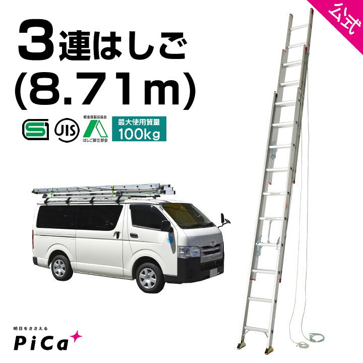 楽天市場】はしご 梯子 3連 はしご 9m 9M （8.71m） アルミ  