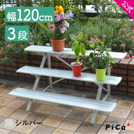 フラワースタンド 屋外 3段 フラワースタンド おしゃれ 幅120cmタイプ シルバー 鉢数やスペースによって…
