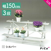 楽天市場】フラワースタンド 150 幅の通販