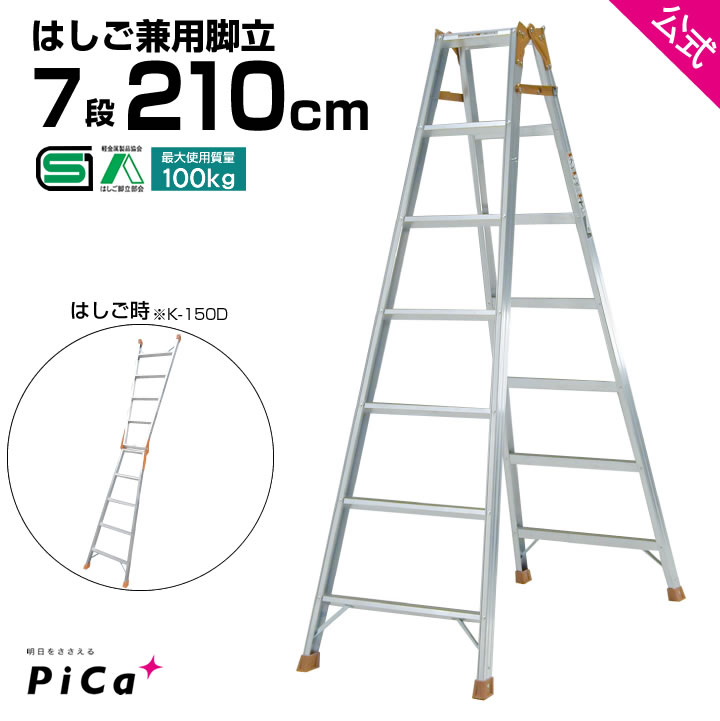PiCa (ピカ) 連結はしご 1PRO-R51 通販