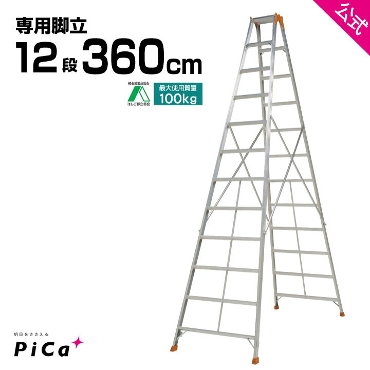 楽天市場】脚立 12段 専用 脚立 12尺 K-360 脚立 アルミ 12段 きゃたつ  