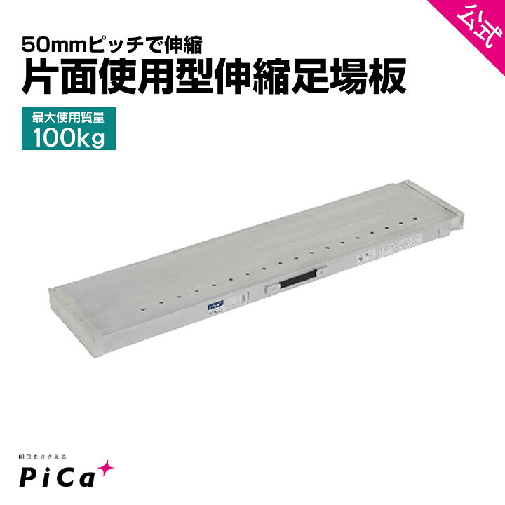 楽天市場】足場板 アルミ 片面使用型伸縮足場板 STFD-2025 50mmピッチ 