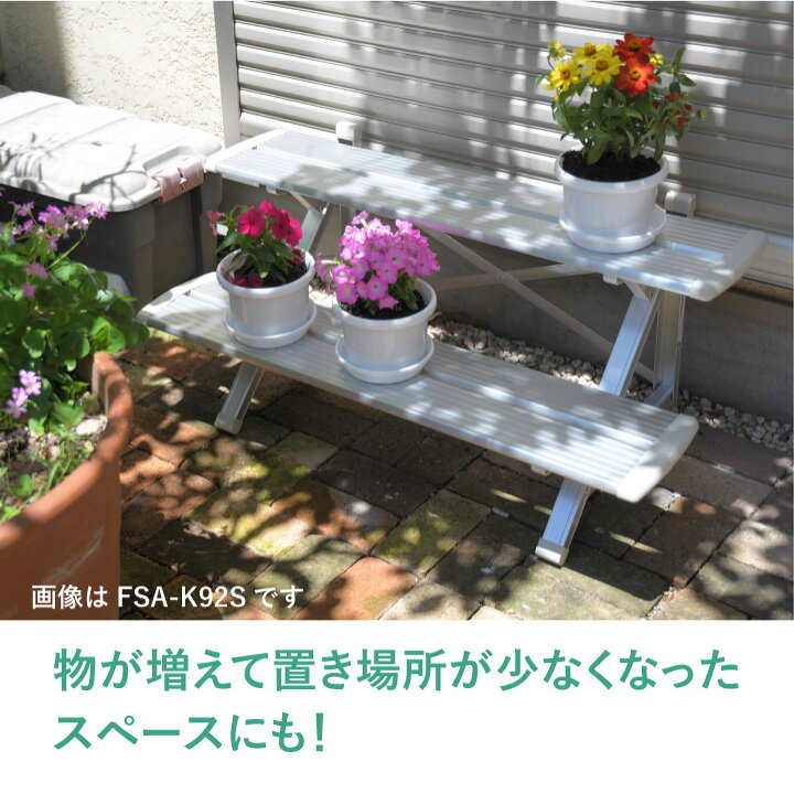 最大60%オフ! フラワースタンド ブロンズ FSA-K153BL フラワースタンド 屋外 2段 フラワースタンド おしゃれ 幅120cmタイプ ライトブロンズ 鉢数やスペースによって選べる 組立式 FSA-K122BL フラワースタンド 2段