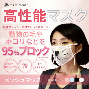【モニター募集中】花粉マスク2枚1セット洗って繰り返し使える高機能マスクメッシュマウス花粉症ホコリ動物の毛対策グッズピンク黒大きめ柄日本製マスクケース付き!!※メール便の為ポスト投函となります※代引き不可