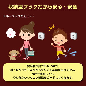 片手で簡単固定!ドギーフック(ドッグフックリードフック中型犬小型犬犬ペット簡単)※代引き不可