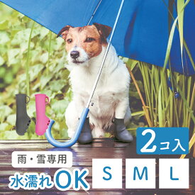 【ペットアドバンス】犬の靴 レインブーツ 犬用 靴 雨の日用 PAWTECT パウテクト ダークブラウン 【 S・M・Lサイズ】 2個入り PAWN ブーツ 犬の散歩 散歩 肉球 保護 夏のアスファルト 雪 雪道 雨の日の散歩用　【パウテクト レインブーツタイプ 】【PAWN-2】