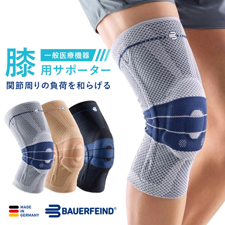 楽天市場】公式【BAUERFEIND】バウアーファインド 膝用サポーター 