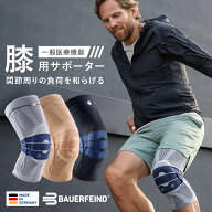 公式【BAUERFEIND】バウアーファインド 膝用サポーター ゲニュTrain(ゲニュトレイン) サポーター 前十字…