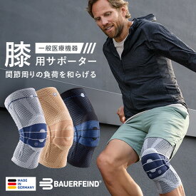 公式【BAUERFEIND】バウアーファインド 膝用サポーター ゲニュTrain(ゲニュトレイン) サポーター 前十字靭帯 半月板 リハビリ用 医療用 加圧 洗濯可 通気性抜群 ムレない スポーツ用 トレッキング 山登り 着圧 運動 バレー バスケ サッカー マラソン リハビリ 大きいサイズ