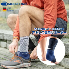 公式【BAUERFEIND】 バウアーファインド アキレス腱用 サポーター アキロTrain(アキロトレイン) 足首用 左右兼用 リハビリ用 医療用 コンプレッション シリコン かかと 洗濯可 通気性抜群 ムレない スポーツ用 送料無料 トレッキング 山登り ハイキング