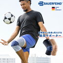 公式【BAUERFEIND】 バウアーファインド 膝用サポーター ゲニュTrain(ゲニュトレイン) 前十字靭帯 半月板 リハビリ用 医療用 加圧 コンプレッション シリコン 洗濯可 通気性抜群 ムレない スポーツ用 送料無料 プレゼント トレッキング 山登り ハイキング 高齢者
