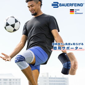 公式【BAUERFEIND】 バウアーファインド 膝用サポーター ゲニュTrain(ゲニュトレイン) 前十字靭帯 半月板 リハビリ用 医療用 加圧 コンプレッション シリコン 洗濯可 通気性抜群 ムレない スポーツ用 送料無料 プレゼント トレッキング 山登り ハイキング 高齢者