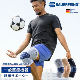 公式【BAUERFEIND】バウアーファインド 膝用サポーター ゲニュTrain(ゲニュトレイン) サポーター 前十字靭帯 半月板 リハビリ用 医療用 加圧 洗濯可 通気性抜群 ムレない スポーツ用 トレッキング 山登り 着圧 運動 バレー バスケ サッカー マラソン リハビリ 大きいサイズ