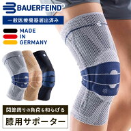 公式【BAUERFEIND】バウアーファインド 膝用サポーター ゲニュTrain(ゲニュトレイン) サポーター 前十字…
