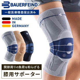公式【BAUERFEIND】バウアーファインド 膝用サポーター ゲニュTrain(ゲニュトレイン) サポーター 前十字靭帯 半月板 リハビリ用 医療用 加圧 洗濯可 通気性抜群 ムレない スポーツ用 トレッキング 山登り 着圧 運動 バレー バスケ サッカー マラソン リハビリ 大きいサイズ