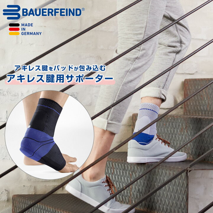 年末年始大決算 アキレス腱 サポーター スポーツ 医療用 バウアーファイン ドbauerfeind アキロトレイン アキロtrain ブラック 黒 送料無 Materialworldblog Com