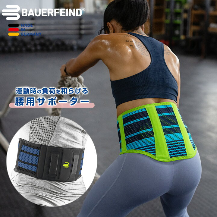 楽天市場】【BAUERFEIND】 バウアーファインド 腰用スポーツサポーター 