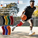 公式【BAUERFEIND】バウアーファインド NBA公式サポーター SPORTS COMPRESSION KNEE SUPPORT NBA 膝用スポーツサポーター 半月板 前十字靭帯 加圧 コンプレッション 洗濯可 通気性抜群 ムレない バスケットボール スポーツ用 送料無料 トレッキング 山登り
