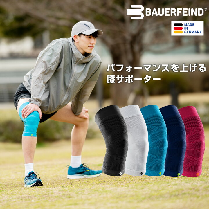 楽天市場 Bauerfeind バウアーファインド Sports Compression Knee Support 膝用スポーツサポーター 半月板 前十字靭帯 加圧 コンプレッション 洗濯可 通気性抜群 ムレない バスケットボール スポーツ用 送料無料 父の日 プレゼント Bauerfeind Japan 楽天市場店