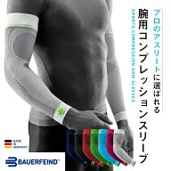 公式【BAUERFEIND】 バウアーファインド 腕用コンプレッションスリーブ アームスリーブ 2枚入 SPORTS COM…