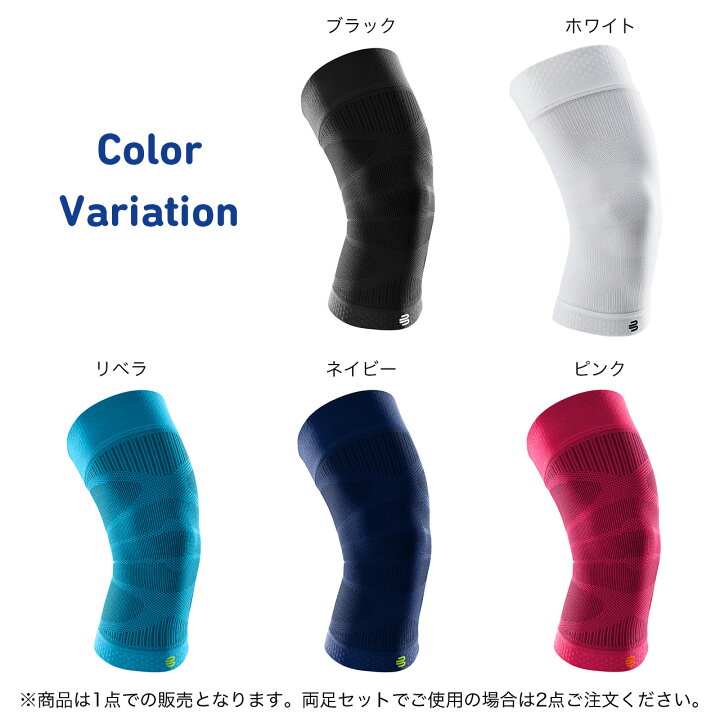 Bauerfeind(バウアーファインド) リベラ (Rivera)両膝セット （楽天 
