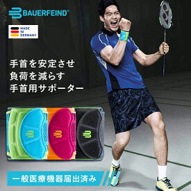 公式【BAUERFEIND】 バウアーファインド 手首用スポーツストラップ サポーター SPORTS WRIST STRAP テニス バスケットボール バドミントン 加圧 コンプレッション 洗濯可 通気性抜群 ムレない 軽い スポーツ用 送料無料 プレゼント トレッキング 山登り