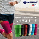 公式【BAUERFEIND】 バウアーファインド 太腿用コンプレッション レッグスリーブ 2枚入 SPORTS COMPRESSION UPPER LEG…