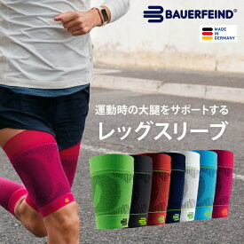 公式【BAUERFEIND】 バウアーファインド 太腿用コンプレッション レッグスリーブ 2枚入 SPORTS COMPRESSION UPPER LEG SLEEVES ハムストリング 肉離れ 怪我予防 加圧 洗濯可 通気性抜群 ムレない マッサージ効果 送料無料 トレッキング 山登り ハイキング
