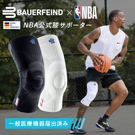 公式【BAUERFEIND】 バウアーファインド NBA公式サポーター SPORTS KNEE SUPPORT NBA 膝用スポーツサポーター 半月板 前十字靭帯 加圧 コンプレッション 洗濯可 通気性抜群 ムレない スポーツ用 送料無料 トレッキング 山登り ハイキング アウトドア