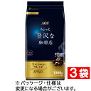 味の素AGF　ちょっと贅沢な珈琲店　レギュラーコーヒー　スペシャルブレンド　1000g（粉）／袋　1セット（3袋） 【送…