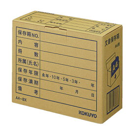 コクヨ　文書保存箱（フォルダー用）　A4用　内寸W324×D139×H256mm　業務用パック　A4－BX　1パック（10個） 【送料無料】