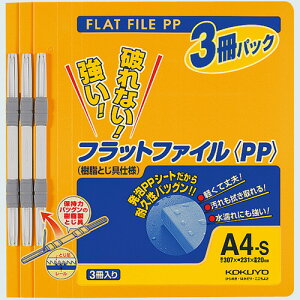 コクヨ フラットファイル(PP) A4タテ 150枚収容 背幅20mm オレンジ フ−H10−3YR 1パック(3冊)