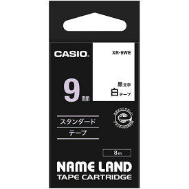 カシオ　NAME　LAND　スタンダードテープ　9mm×8m　白／黒文字　XR−9WE　1個