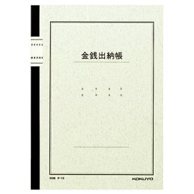 コクヨ　ノート式帳簿　金銭出納帳（科目入）　B5　30行　50枚　チ－15　1冊