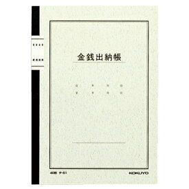 コクヨ　ノート式帳簿　金銭出納帳（科目なし）　A5　25行　40枚　チ－51　1冊