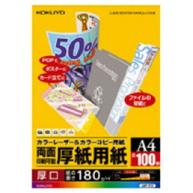 コクヨ　カラーレーザー＆カラーコピー用厚紙用紙　A4　LBP－F31　1冊（100枚）